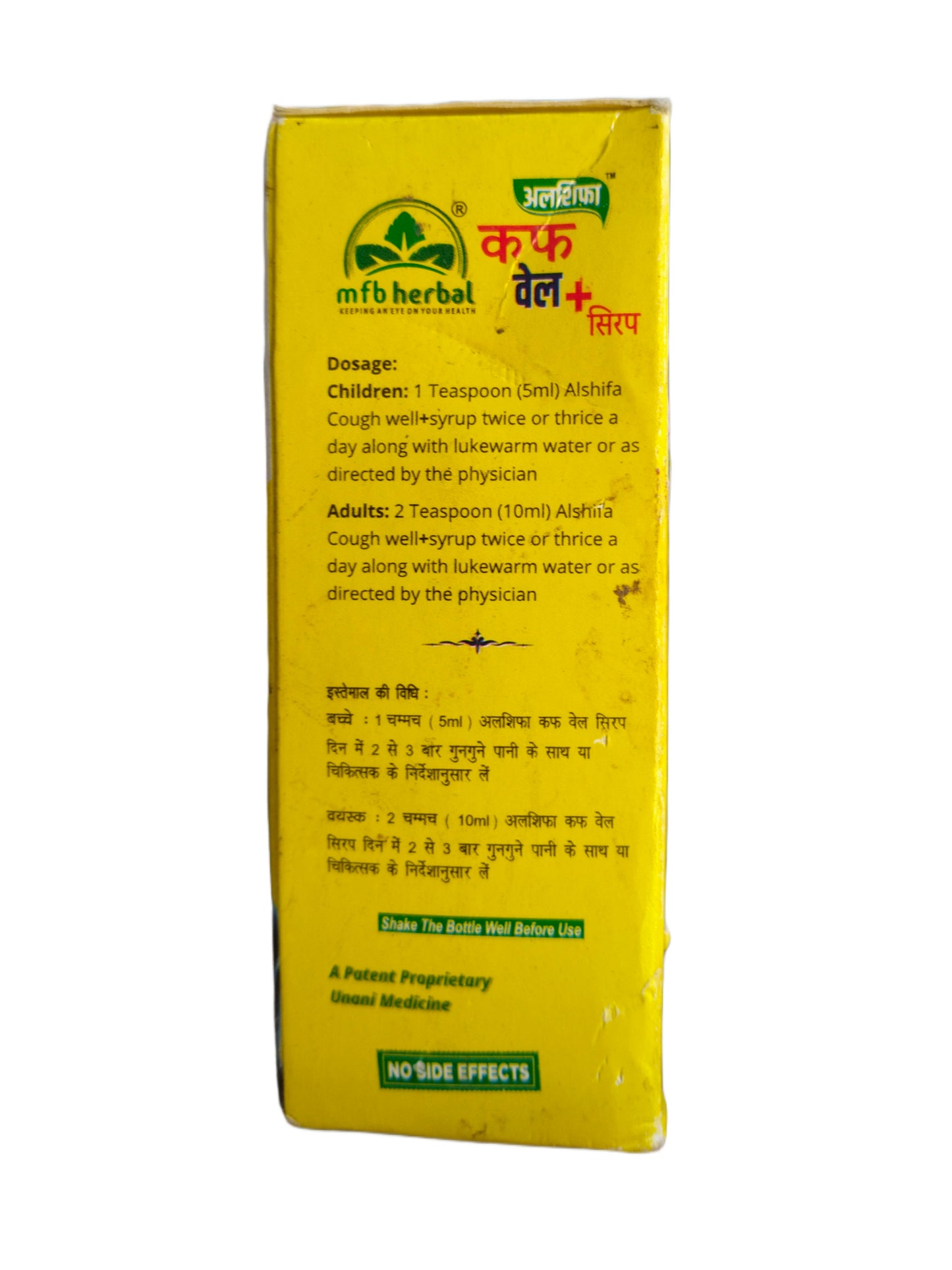 MFB Herbal Alshifa Cough Well Plus Syrup (100ml)