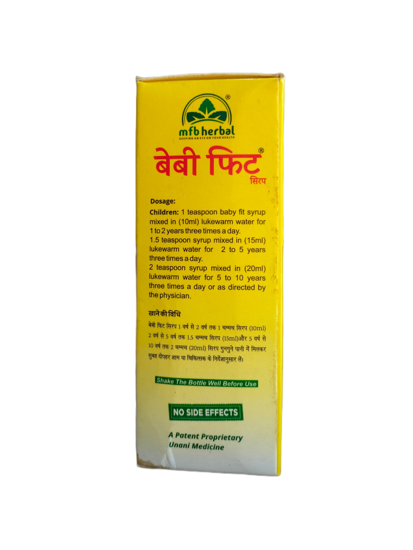 MFB Herbal Alshifa Baby Fit Syrup (100ml)