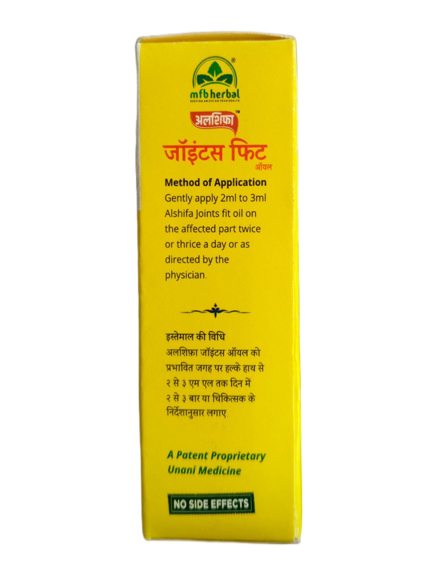 MFB Herbal Alshifa Joints Fit Oil | Joints Pain | Sports Performance