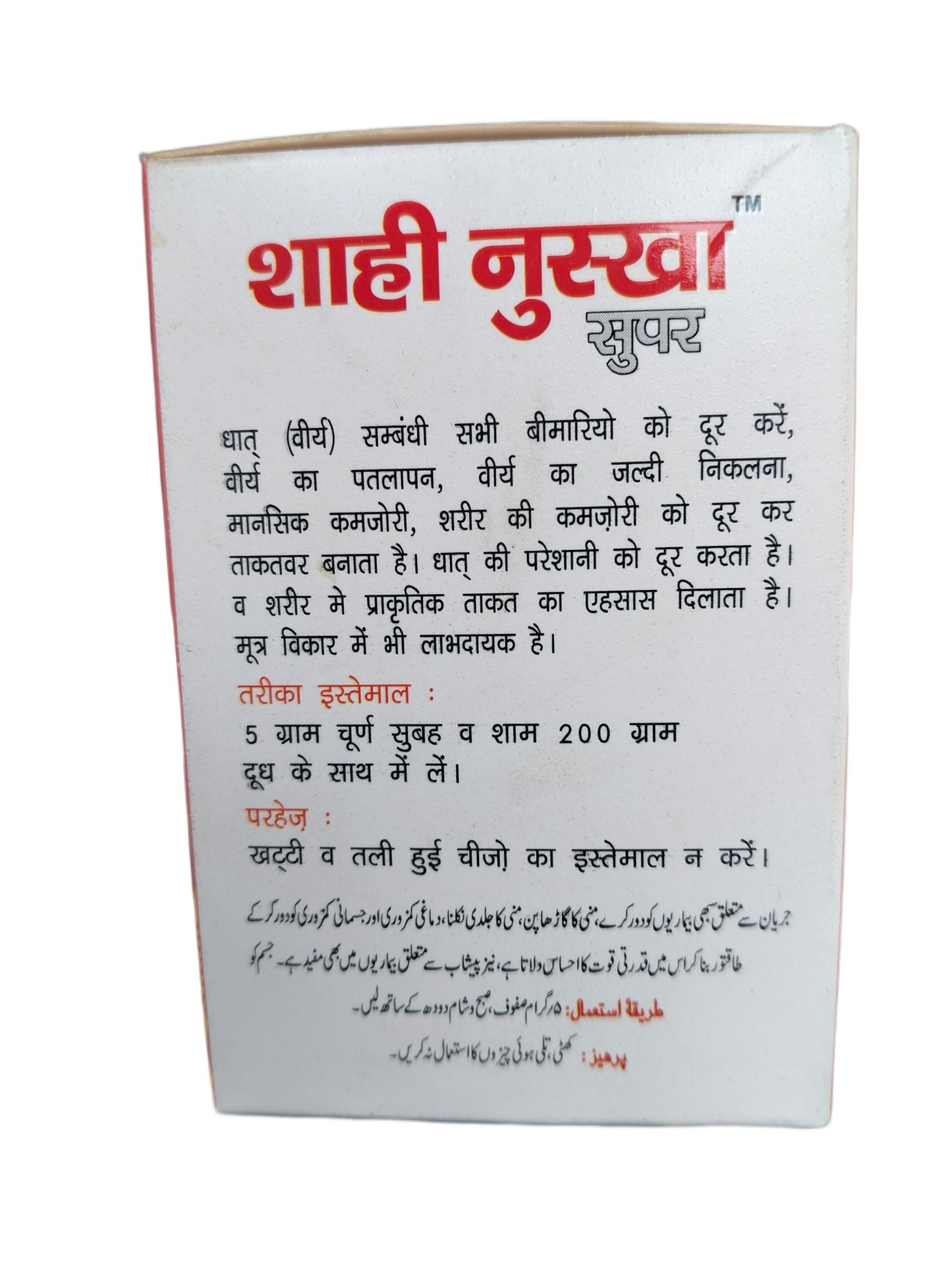 Shahi Nuskha Super | Dhatu Paushtik | Jiryan Medlelo