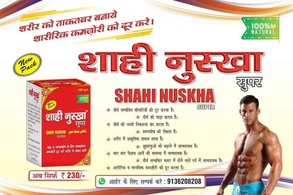Shahi Nuskha Super | Dhatu Paushtik | Jiryan 100g Medlelo
