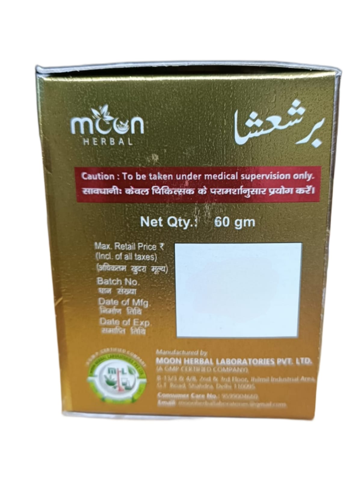 Moon Herbal Barshasha 60 grams Medlelo